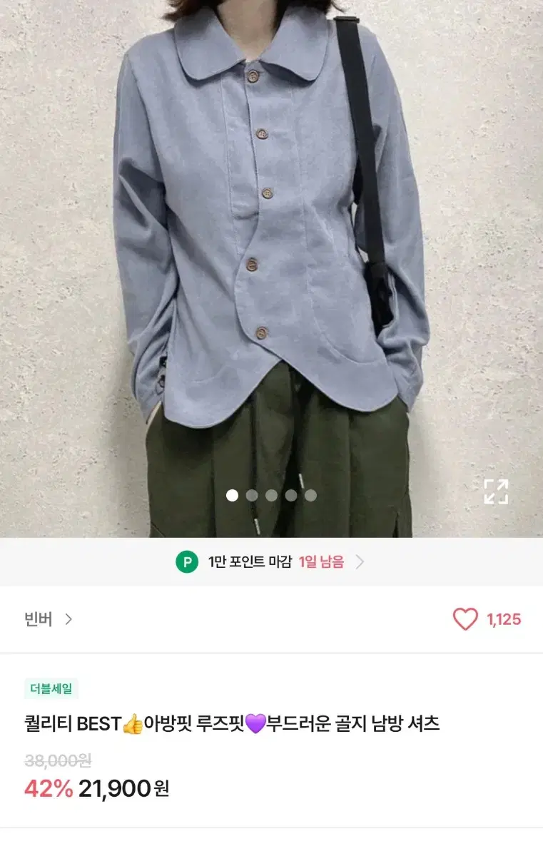 에이블리 아방핏 루즈핏 부드러운 골지 남방 셔츠